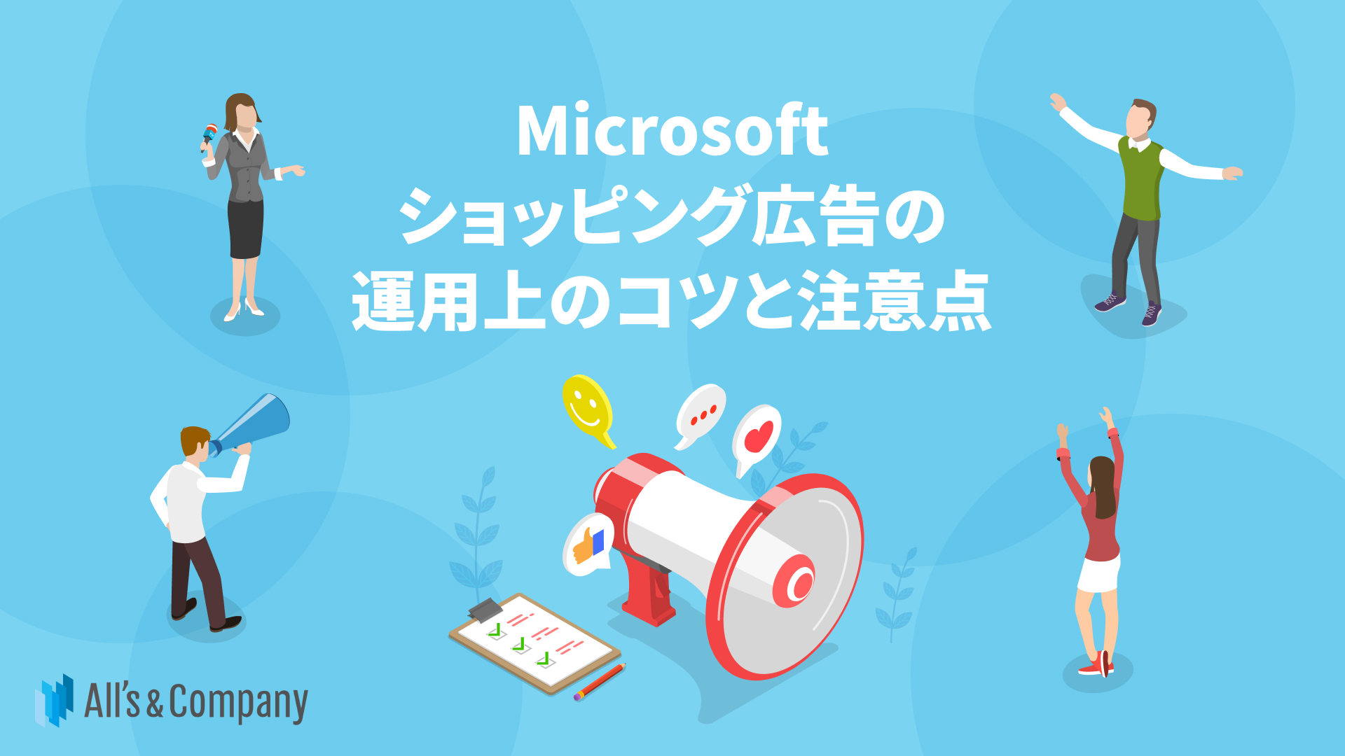 Microsoftショッピング広告の運用上のコツと注意点