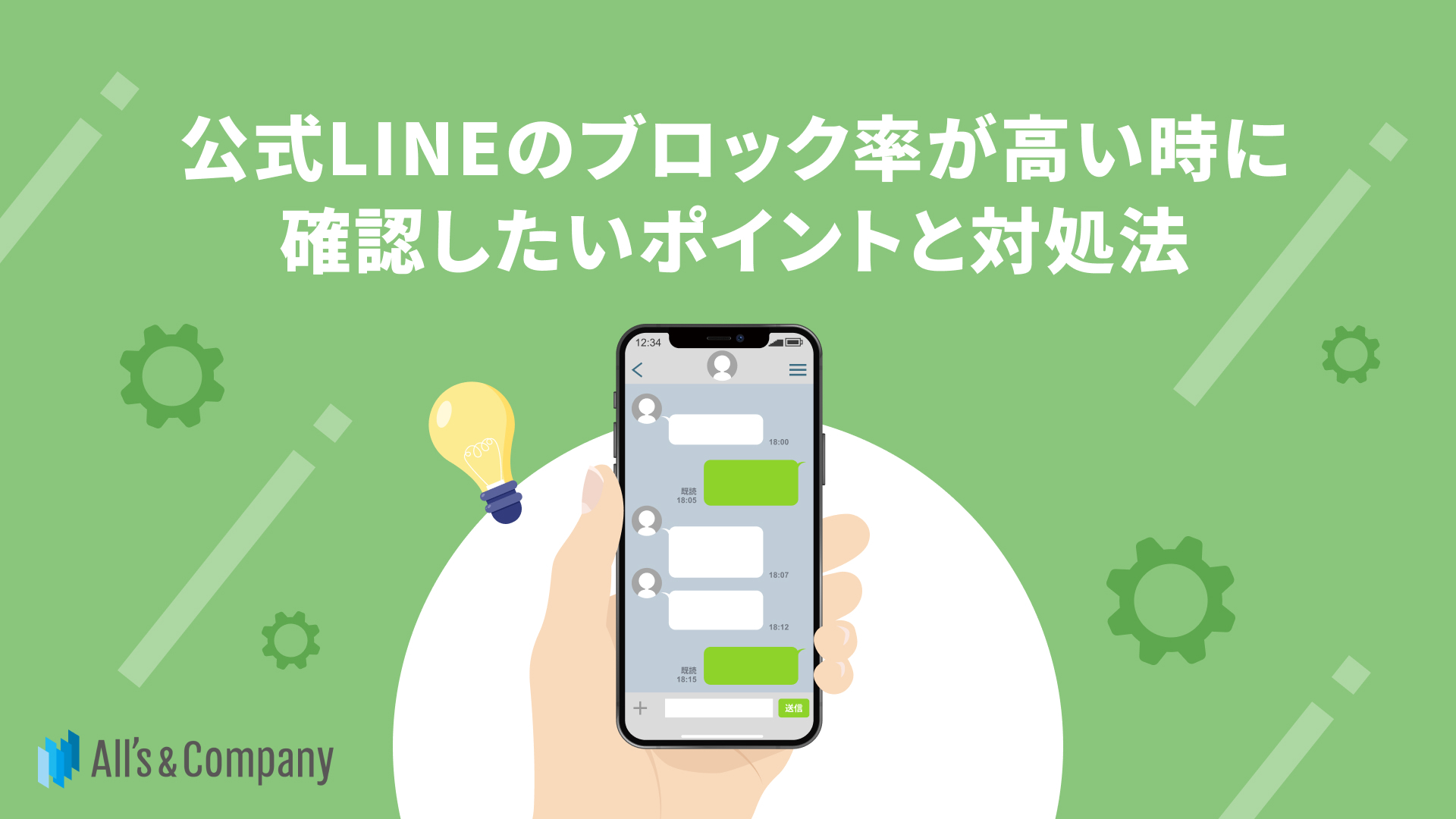 公式LINEのブロック率が高い時に確認したいポイントと対処法